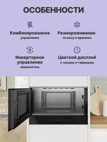 Встраиваемая микроволновая печь BOSCH BFL7221B1 фото 3
