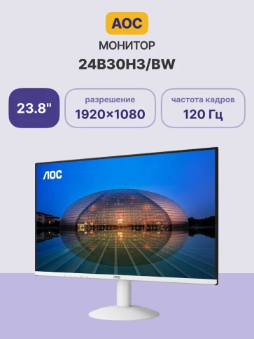 Монитор AOC 24B30H3/BW 23.8'', 1920x1080, IPS, 120hz, 20M:1, 300cd, 4m фото 2