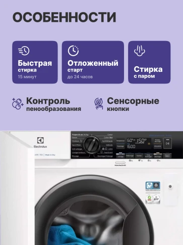 Electrolux EW7W368SI фото 4