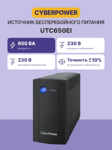 ИБП CyberPower UTC650EI, Line-Interactive, 650VA/360W, 4 IEC-320 С13 розетки, Black, 0.84х0.159х0.252м., 3.8кг./ UPC Line-Interactive CyberPower UTC650EI 650VA/360W (4 IEC С13) фото 2