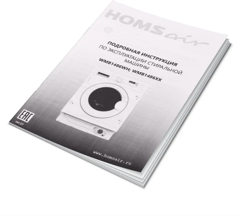 HOMSAir WMB1486WH фото 2