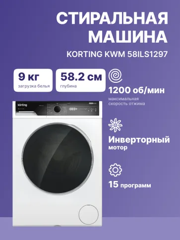 Korting KWM 58ILS1297 фото 2