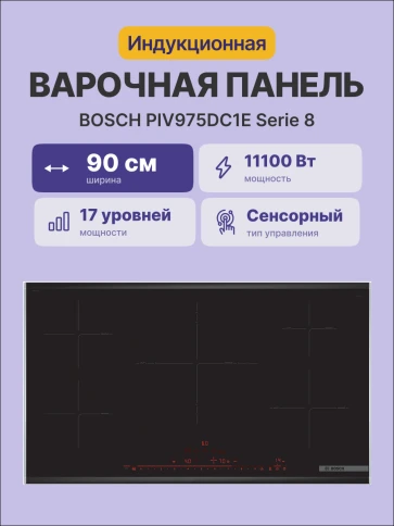 Встраиваемая варочная панель BOSCH PIV975DC1E фото 2