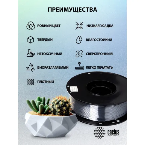 Cactus CS-3D-PLA-1KG-S-SILV фото 3