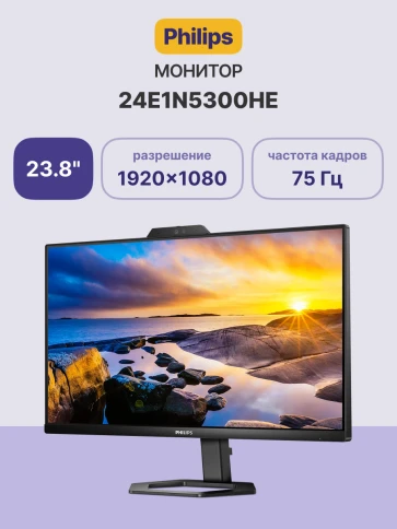 Монитор Philips 24E1N5300HE 23.8'', 1920x1080, IPS, 75hz, 80M:1, 300cd фото 2