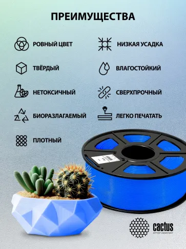 Cactus CS-3D-PLA-1KG-BLUE фото 7