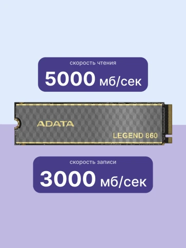 Твердотельный накопитель/ ADATA SSD LEGEND 860, 500GB, M.2(22x80mm), NVMe 1.4,... фото 3