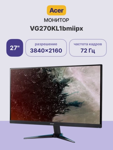Монитор/ Acer VG270KL1bmiipx 27'', ZeroFrame, Black, IPS, 3840x2160, 0 фото 2