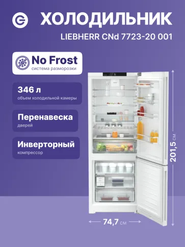 Liebherr CNd 7723-20 001 фото 2