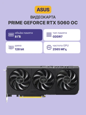 ASUS PRIME RTX5060 O8G фото 2