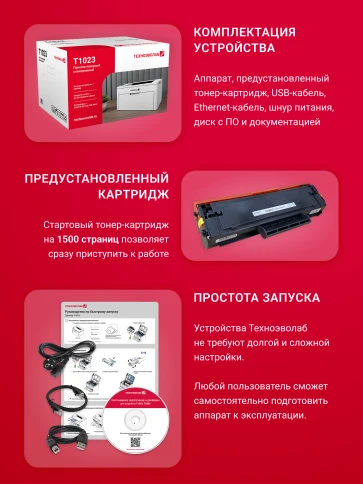 Принтер лазерный монохромный/ Принтер Техноэволаб T1023 фото 4