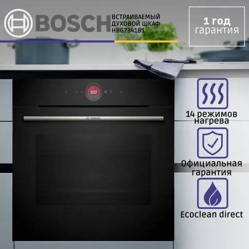 Встраиваемый духовой шкаф BOSCH HBG7341B1 фото 8