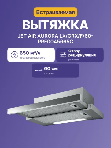 Jet Air Aurora LX/GRX/F/60-PRF0045665C фото 2