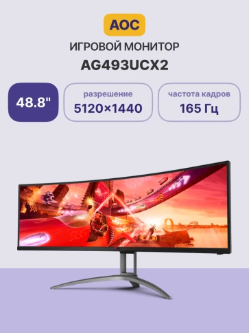 AOC AG493UCX2 49'', Curved, 5120x1440, VA, 165hz, 80M:1, 400cd, 1ms, 3 фото 2