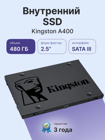 Твердотельный накопитель/ Kingston SSD A400, 480GB, 2.5" 7mm, SATA3, 3 фото 2