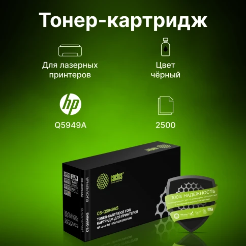 Картридж лазерный Cactus CS-Q5949AS Q5949A черный (2500стр.) для HP фото 1