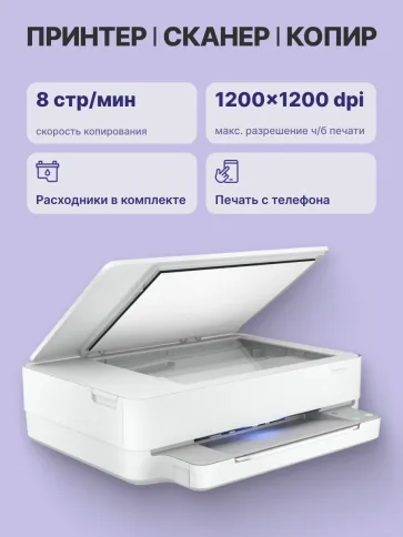 HP DJ Plus IA 6075 AiO Printer фото 3