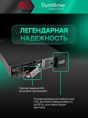 Systeme Electric Smart-Save Online SRTSE 2 поколения 3000 ВА/Вт, 2U, 8 C13+1 C19, USB, RS-232, сухие контакты фото 27