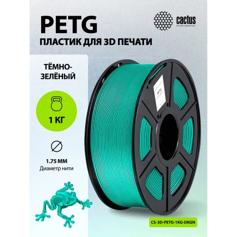 Cactus CS-3D-PETG-1KG-DKGN фото 5