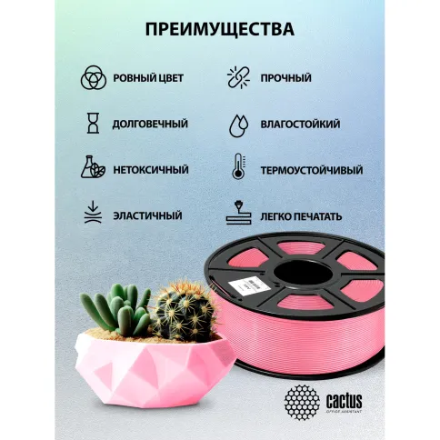 Cactus CS-3D-ABS-1KG-PINK фото 3