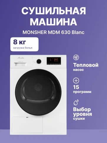 MONSHER MDM 630 Blanc фото 2