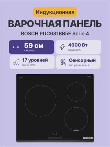 Встраиваемая варочная панель BOSCH PUC631BB5E фото 1