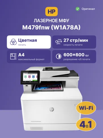 HP Color LaserJet Pro MFP M479fnw W1A78A фото 2