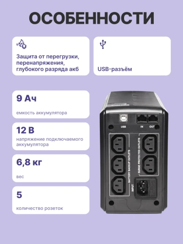 Источник бесперебойного питания Powercom Smart King Pro+ SPT-700 560Вт 700ВА черный/ UPS Powercom Smart King Pro+ SPT-700 560W 700Va black (ID 1154033) фото 4