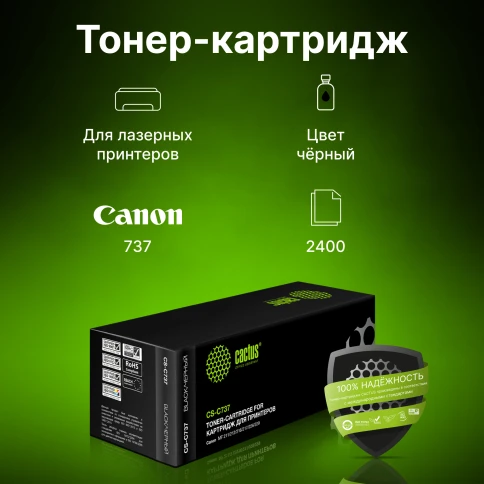 Картридж лазерный Cactus CS-C737 737 черный (2400стр.) для Canon MF фото 3