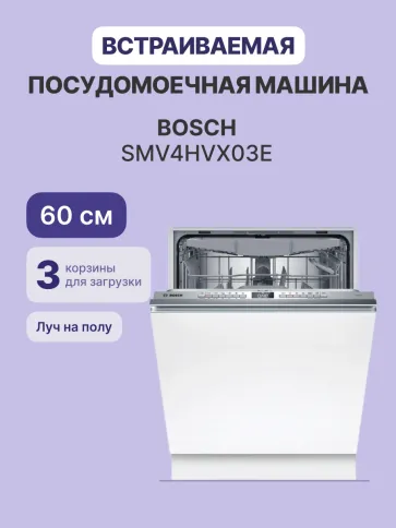 BOSCH SMV4HVX03E фото 2