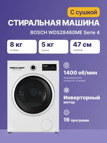 Bosch WDS28460ME фото 2