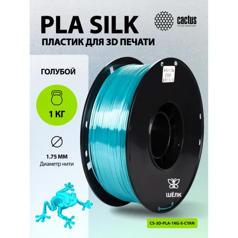 Cactus CS-3D-PLA-1KG-S-CYAN фото 5