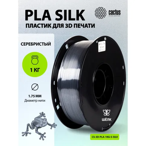 Cactus CS-3D-PLA-1KG-S-SILV фото 6
