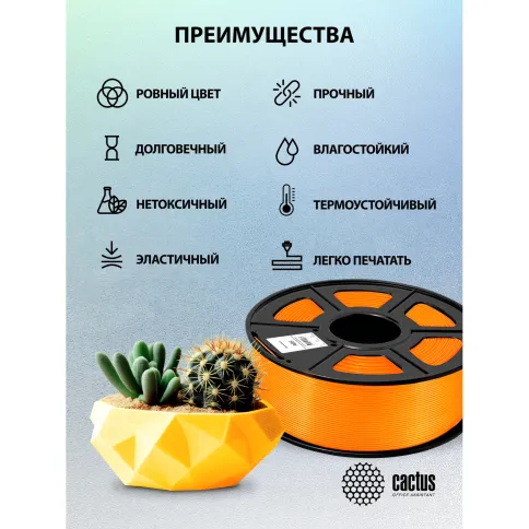 Cactus CS-3D-ABS-1KG-ORANGE фото 5