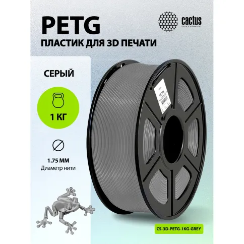 Cactus CS-3D-PETG-1KG-GREY фото 7