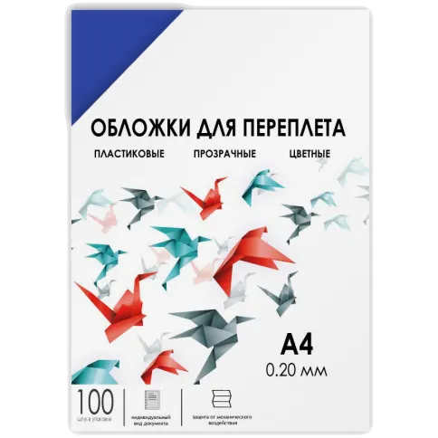 Обложки для переплета пластик A4 (0.2 мм) синие прозрачные, 100 шт, ГЕ фото 1