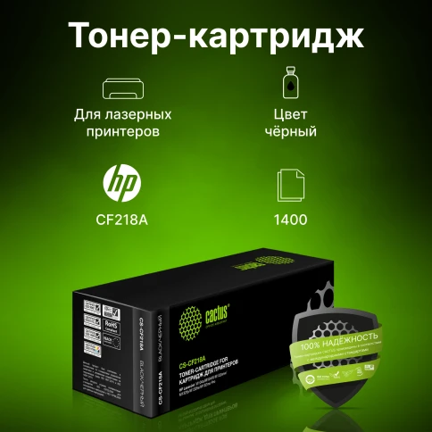 Картридж лазерный Cactus CS-CF218A CF218A черный (1400стр.) для HP фото 4