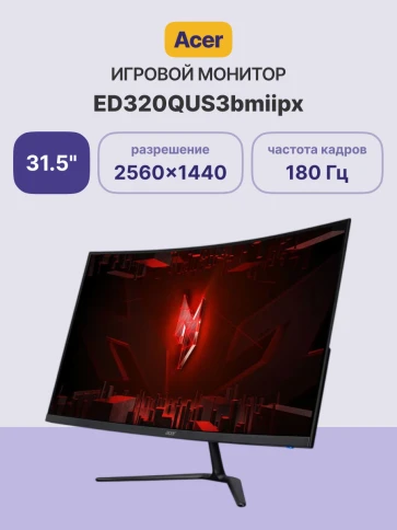 Монитор/ Acer ED320QUS3bmiipx 31,5'', ZeroFrame, Curved 1500R, Black, фото 2