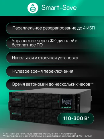 Systeme Electric Smart-Save Online SRT 5000 ВА 2 поколения 5000 ВА/Вт, 4U,5 C13+3 C19,USB,RS-232,RS485,COM, сухие контакты фото 30