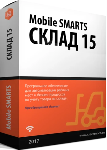Mobile SMARTS: Склад 15, БАЗОВЫЙ для «1С:Комплексная автоматизация 2», фото 1