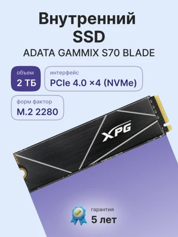 Твердотельный накопитель/ ADATA SSD GAMMIX S70 BLADE, 2048GB, M.2(22x8 фото 2