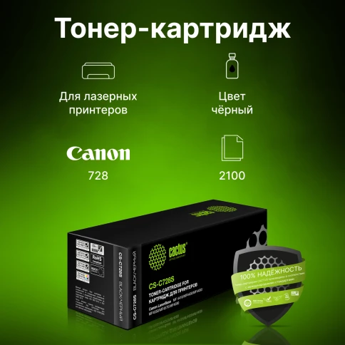 Картридж лазерный Cactus CS-C728S 728 черный (2100стр.) для Canon i фото 6