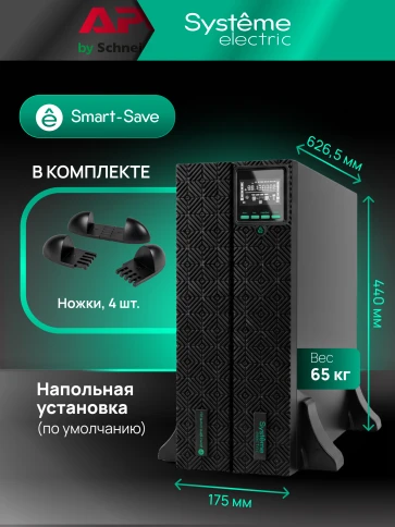 Systeme Electric Smart-Save Online SRT 5000 ВА 2 поколения 5000 ВА/Вт, 4U,5 C13+3 C19,USB,RS-232,RS485,COM, сухие контакты, SNMP фото 37