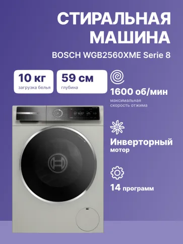Стиральная машина BOSCH WGB2560XME фото 2