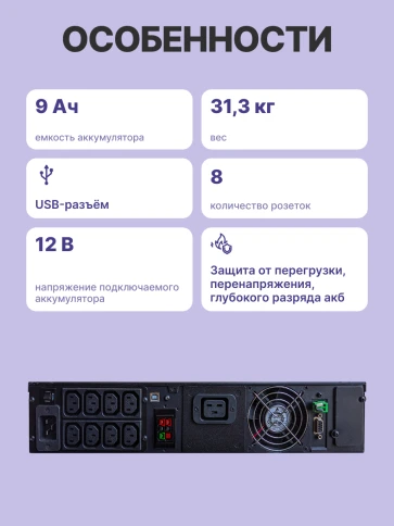 ИБП Powercom SNT-3000, 3000 Вт/3000 ВА, Rack/Tower, 8 розеток IEC320 C13 и 1 розетка IEC320 C19 с резервным питанием, LCD, USB, RS-232, слот под SNMP карту, ШхГхВ 428х635х84 мм, вес 31.3 кг/ UPS Powercom SNT-3000, 3000 W / 3000 VA, Rack / Tower, 8 IEC320 фото 4