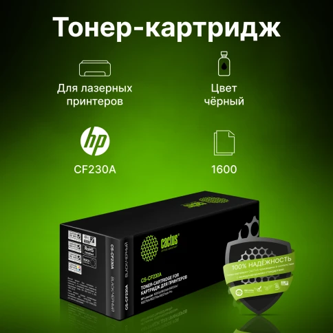 Картридж лазерный Cactus CS-CF230A CF230A черный (1600стр.) для HP фото 3