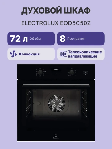 Electrolux EOD5C50Z фото 3