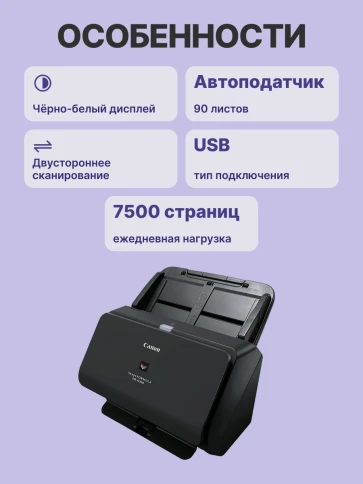 DR-M260 Документ сканер А4, двухсторонний, 60 стр/мин, автопод. 80 лис фото 3