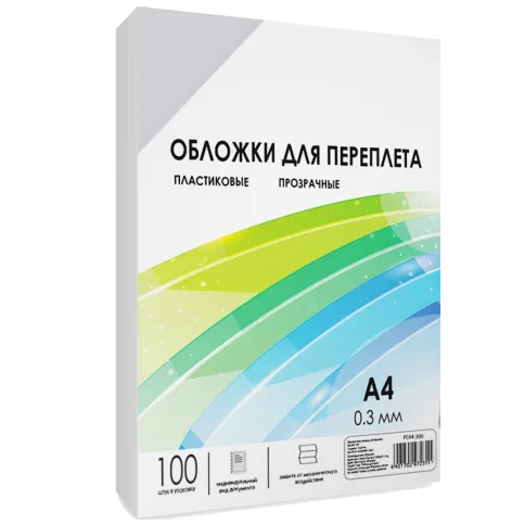 Обложки для переплета пластик A4 (0.3 мм) прозрачные 100 шт, ГЕЛЕОС [P фото 1