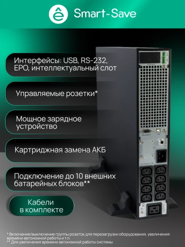 Systeme Electric Smart-Save Online ИБП SRTSE 2 поколения 2000 ВА/Вт, 2U, 8 C13+1 C19, USB, RS-232, сухие контакты, SNMP-карта фото 23